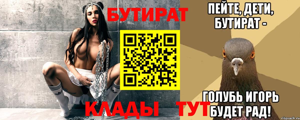 Аргун  БУТИРАТ  Вход с VPN  Бутират оксана 