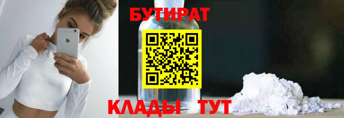 БУТИРАТ BDO 33% Аргун