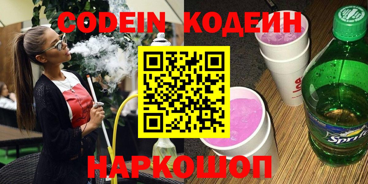 Аргун  Кодеиновый сироп Lean напиток Lean (лин)  Кодеин напиток Lean (лин)  Вход с VPN 