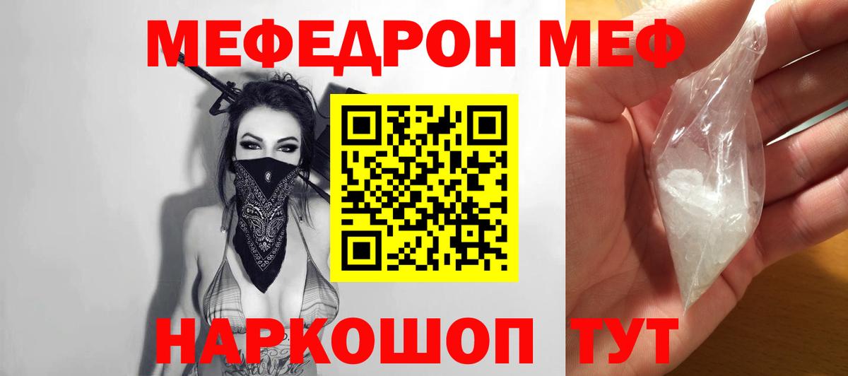 МЕФ мука  купить закладку  МЯУ-МЯУ  МЕФ  Аргун  МЕФ мука  Вход с VPN 